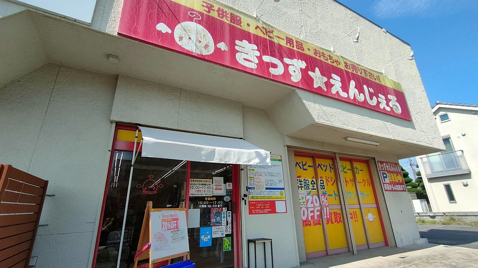 東京都足立区で人気の子供・ベビー用品のリサイクルショップです。販売だけでなく、お持ち込みの不用品も買取します。環境に配慮し、SDGに貢献します。商品は衣類、靴、用品(ベビーカー、チャイルドシート等)、おもちゃ・玩具等です。